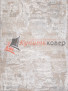 Ковер ATRIUM L0795A — LIGHT GRAY Ковер ATRIUM L0795A — LIGHT GRAY