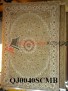 Ковер Persian 160L QJ0040SCMB Ковер Persian 160L QJ0040SCMB